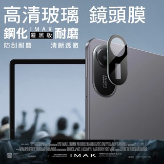Imak Redmi Pad 2 11吋 鏡頭玻璃貼(一體式)(曜黑版)