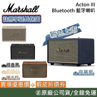 Marshall Acton III 三代藍芽喇叭 ACTON-III 百滋總代理台灣公司貨