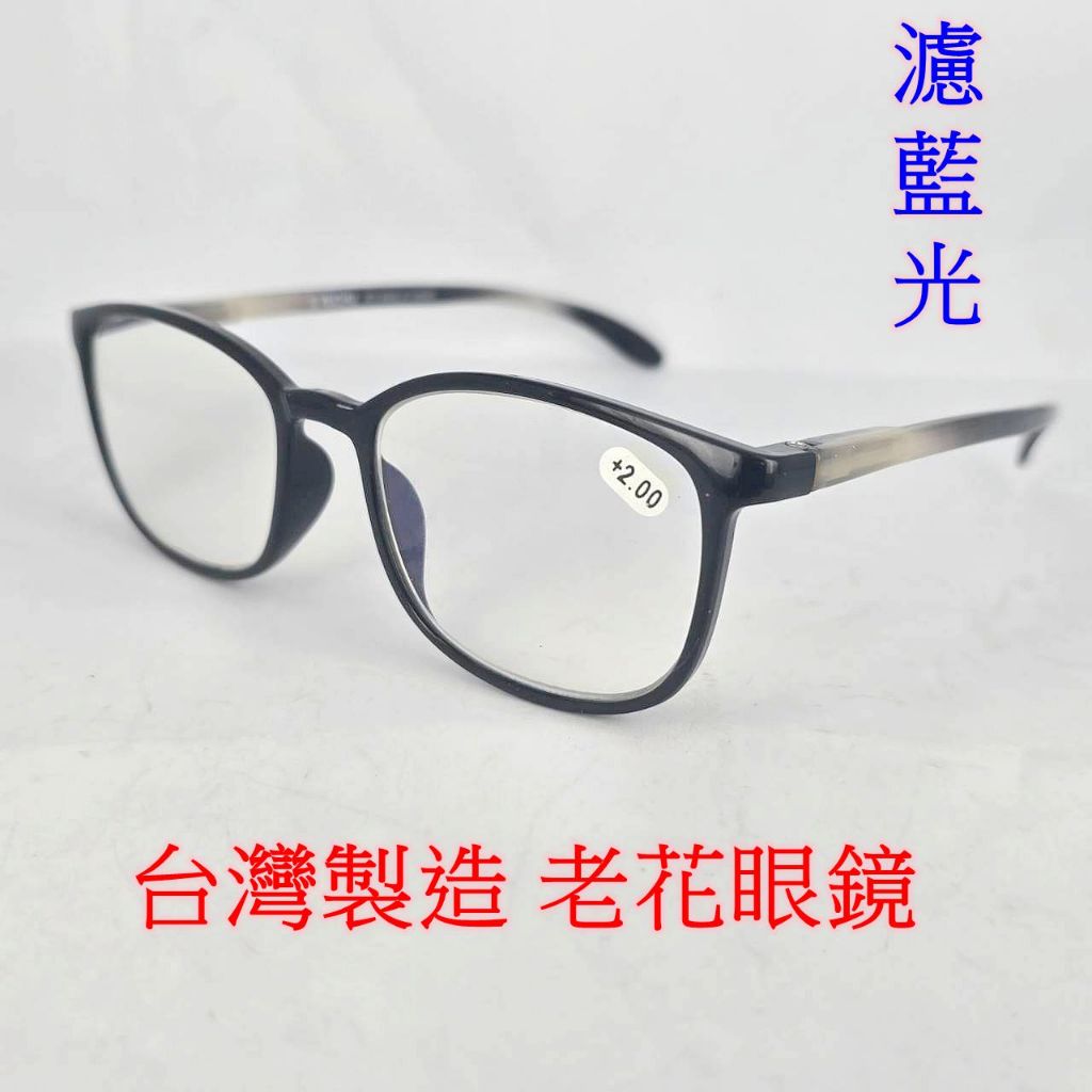 旭初 老花眼鏡 濾藍光 隔日到貨 閱讀眼鏡 流行鏡框 型號2072