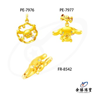 【大耳狗】 黃金系列｜金飾首飾 多款 大耳狗墜 大耳狗戒 大耳狗手鍊 玉桂狗 三麗鷗 第二波 金勝珠寶