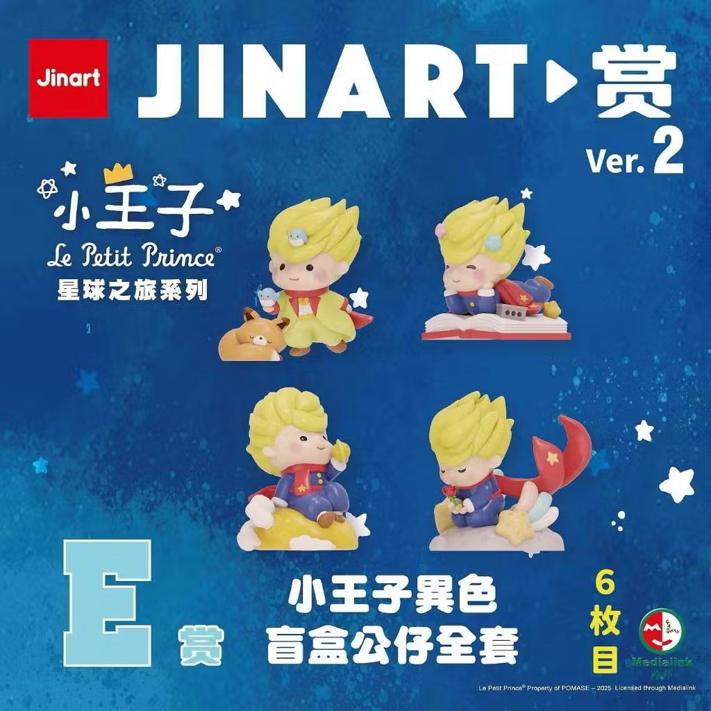 全新現貨 正版授權 一番賞：JINART小王子星球之旅系列2-  E賞 異色版盲盒一中盒（四款）/單盒❤️