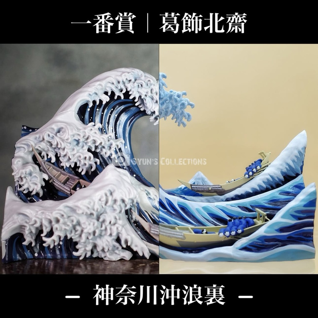 🎁全新現貨🎁 一番賞 葛飾北齋 神奈川沖浪裏 A賞 最後賞