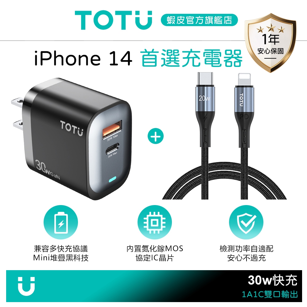 TOTU 雙孔30W快充組 GaN氮化鎵充電器+TypeC TO Lightning PD充電傳輸線 Racing 2M