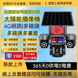 V380 無線監視器 多鏡頭 WiFi 2K畫素 彩色夜視 廣角鏡頭 戶外防水 智慧追蹤報警 手機遠端對講網路攝影機