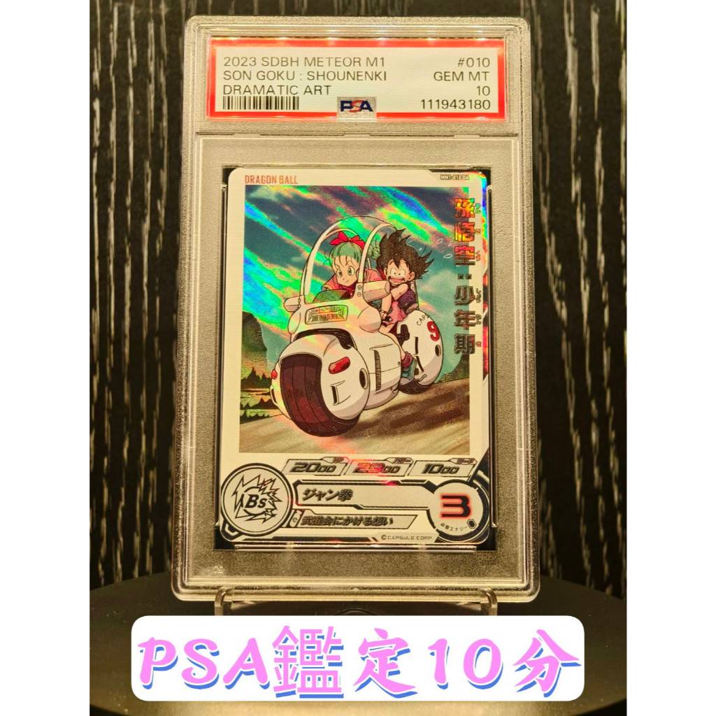 七龍珠PSA10的價格推薦- 2026年2月| 比價比個夠BigGo