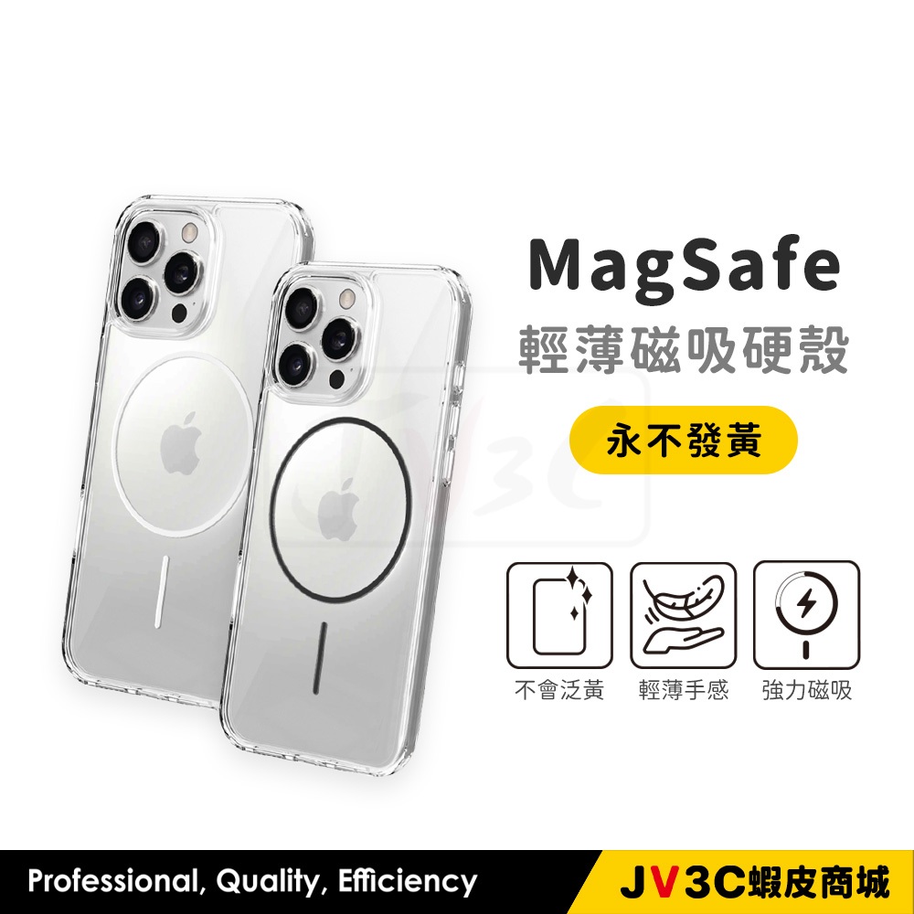 MagSafe 輕薄磁吸硬殼 適用iPhone 17 Pro Max 16 15 14 13 12 11 手機殼 防摔殼