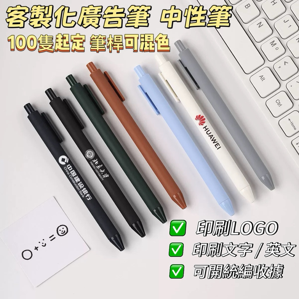 H的私人客製 按動廣告中性筆簽字筆 原子筆 圓珠水筆 客製印logo 免費刻字 商務辦公 公司訂製