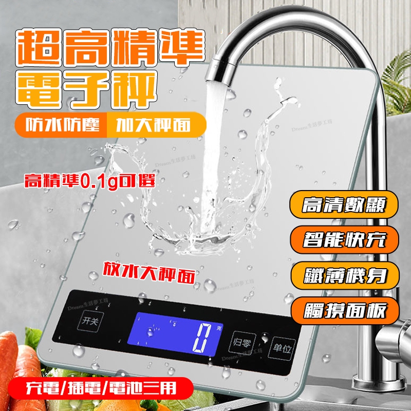 【限時特賣】 陞級款 電子秤15KG大容量 三用電子秤 電子秤 精密不鏽鋼電子秤 廚房秤 電子磅秤 烘焙秤咖啡