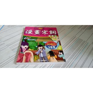 閱昇書鋪【 漫畫宋詞 - 鵲橋仙 (無VCD) 】大腳/櫃-B-4-5