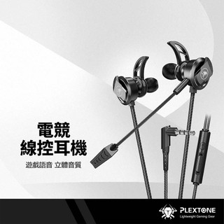 PLEXTONE浦記 電競線控耳機 Type-C/Lightning/3.5mm 雙麥克風 遊戲語音 抗噪有線耳機