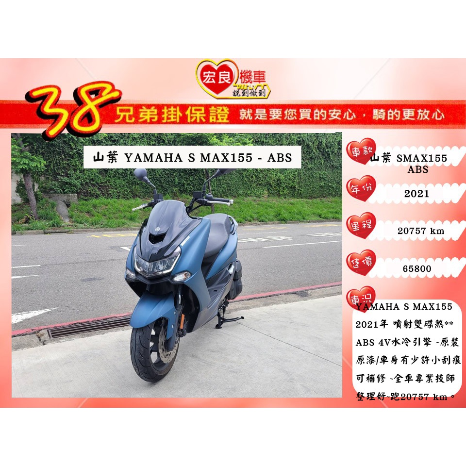 山葉 SMAX155 ABS 2021年 SMAX-2代【高雄宏良二手機車大賣場】非 FORCE155  DRG