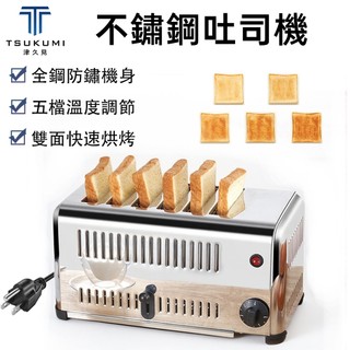 【津久見】吐司機 烤麵包機 全鋼雙面烘烤吐司機 五檔精準溫控 宿舍家用早餐機 一年保固
