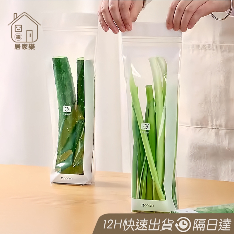 長條密封保鮮袋 保鮮袋 家用加厚食品級密實袋 廚房冰箱冷凍分裝收納袋 食物保鮮自封袋 密封袋 小蔥香菜保鮮袋 😊居家樂😊