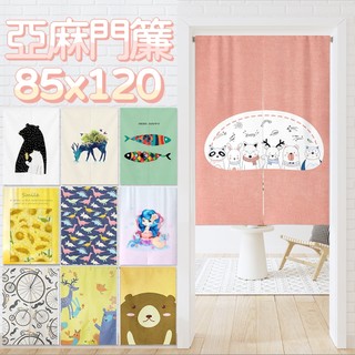 [現貨] 花草動物棉麻門簾風水簾 寬85x高120【小銅板】短簾棉麻門簾 韓式布藝門簾掛布田園花卉 伸縮桿安裝 房間裝飾