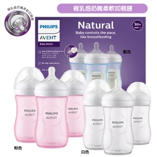 新安怡AVENT 親乳感PP防脹氣奶瓶3入組 現貨 粉色/藍色 內附2號奶嘴 嬰兒奶瓶 美國代購 原裝 綠寶貝