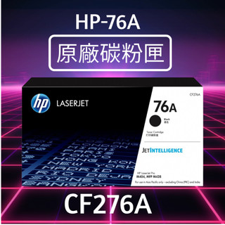 HP CF276A∣CF276X 原廠碳粉匣 76A/76X【適用】M404n∣M404dn∣M428fdn