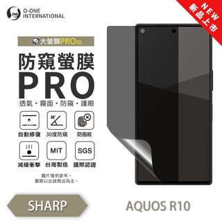 SHARP AQUOS R10『磨砂防窺螢膜PRO』30度防窺+護眼 順滑不留指紋 螢幕保護貼 輕微劃痕修復 防窺保貼