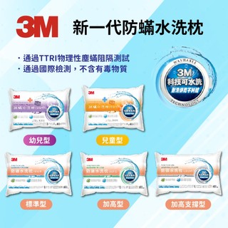 🌸花花好物家🌸新一代 防蟎水洗枕 幼兒型 兒童型 標準型 加高型 加高支撐型 水洗枕頭 枕心