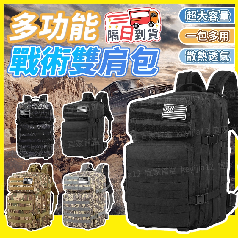 🔥現貨6h出+隔日到貨🔥戰術軍規背包 50L防潑水戰術包 登山軍規級後背包 戶外背包 登山包 旅行包 後背包 軍用背包