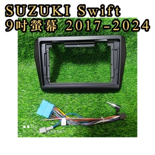 Swift 9吋螢幕 2017-2023 安卓機外框 安卓殼 音響外框 音響殼 百變外框 安卓面板 百變套框