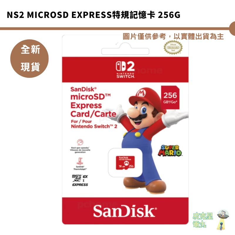 NS2 microSD Express特規記憶卡 256G 256GB【皮克星】全新現貨