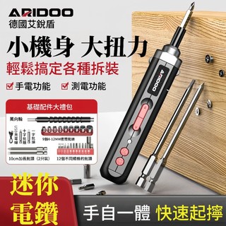 電動螺絲起子 迷你螺絲起子 充電式 小型家用全自動電起子 家用電鑽 螺絲刀 電鑽工具組 起子機 迷你電鑽 手持式起子