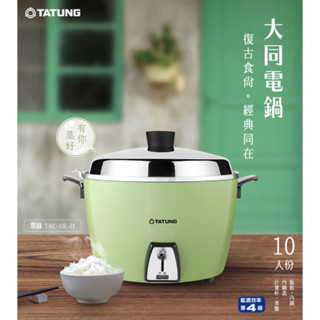 TATUNG大同全配版10人份電鍋TAC-10L-DRU/TAC-10L-DG/TAC-10L-DR/紅/綠