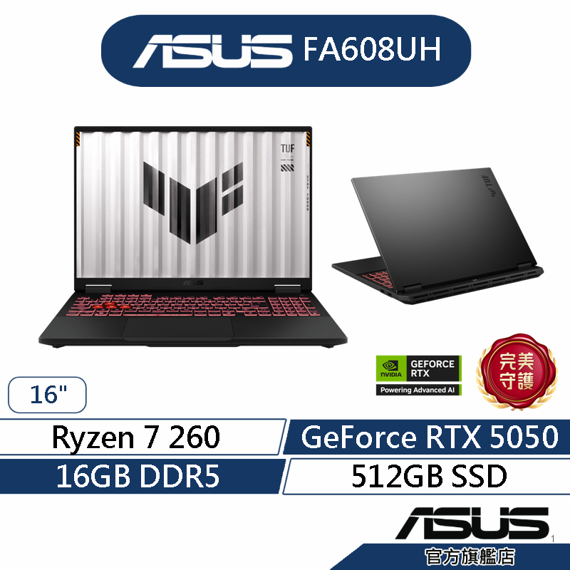 ASUS華碩 TUF Gaming A16 FA608UH 16吋電競筆電(R7/16G/512G/RTX5050)