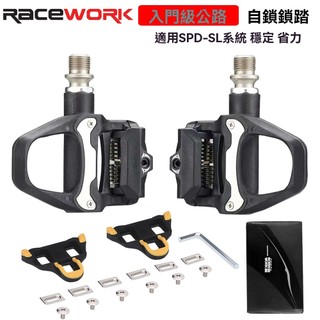 ❥RACEWORK 公路自行車鎖踏 公路車自鎖腳踏培林踏板帶鎖片SPD系統