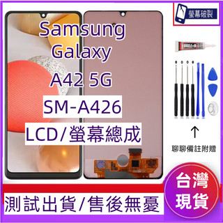 支援指紋 三星 A42 5G 螢幕 適用 Samsung Galaxy A42 LCD 三星 SM-A426 螢幕總成