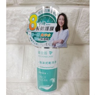 黃金盾泡沫式乾洗手 50ml-2028/05