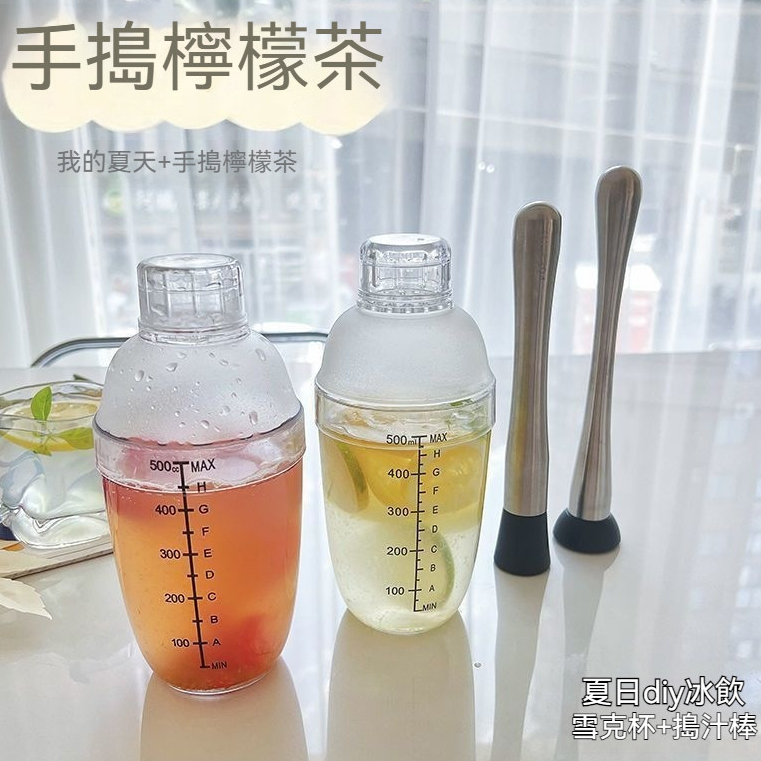 🔥優選好物🔥手搖雪克杯搗汁棒搗碎棒碎冰錘水果碾壓壓汁錘手打暴打檸檬茶工具 雪克杯 搗碎棒碎冰錘