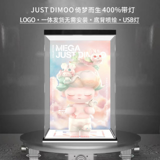 泡泡瑪特 JUST DIMOO 倚夢而生 400% 1000% 一體噴繪 帶燈 壓克力 展示盒