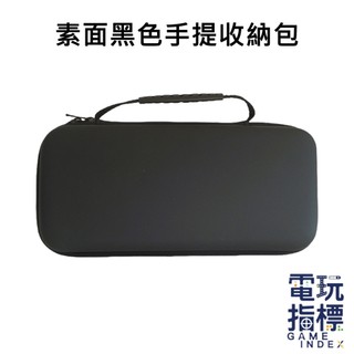 【電玩指標】十倍蝦幣 NS2 Switch2 素色便攜包 提把 外出包 外出收納 防撞 防塵 收納包 攜帶包 保護包
