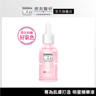 【DermaLab 德美醫研】原生粉嫩維他命B12精華30ml