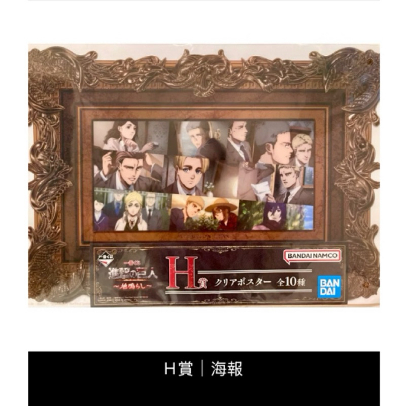 💕進擊的巨人 一番賞 地鳴 💕現貨💕 進擊的巨人  一番賞  地鳴 H賞 A3海報 42