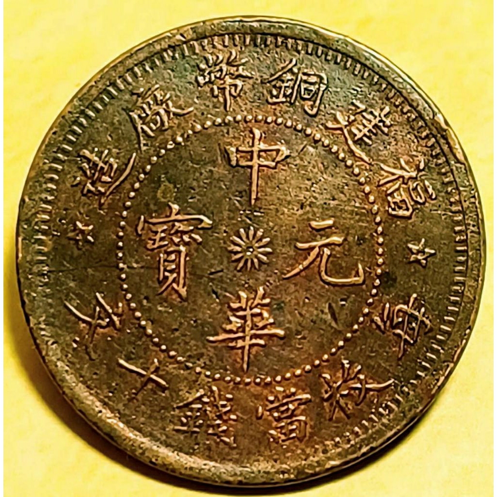 福建中華元寶十文的價格推薦- 2026年1月| 比價比個夠BigGo