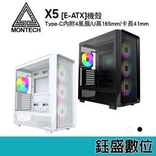 Montech 君主 X5【E-ATX】機殼/卡長41/U高16.5/4風扇/高氣流網孔