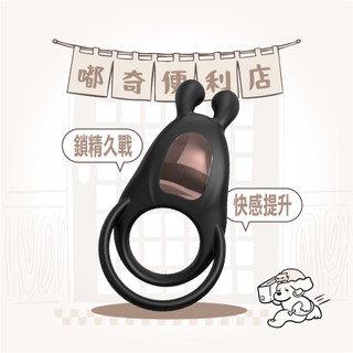 現貨｜蝦皮隔日到貨｜WINYI｜歐熊｜男性雙環 震動 鎖精環｜精力環｜一年保固｜情趣用品