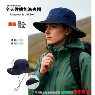 [JFM] 全天候防水防曬漁夫帽 ePTFE機能布 防風抗雨 GTX等級 登山、釣魚、露營、徒步 戶外必備