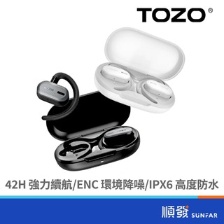 TOZO OpenBuds 氣傳導 無線藍牙耳機 自定義EQ 定向音訊 IPX6防水 高續航 ORIGX專業調音 順發