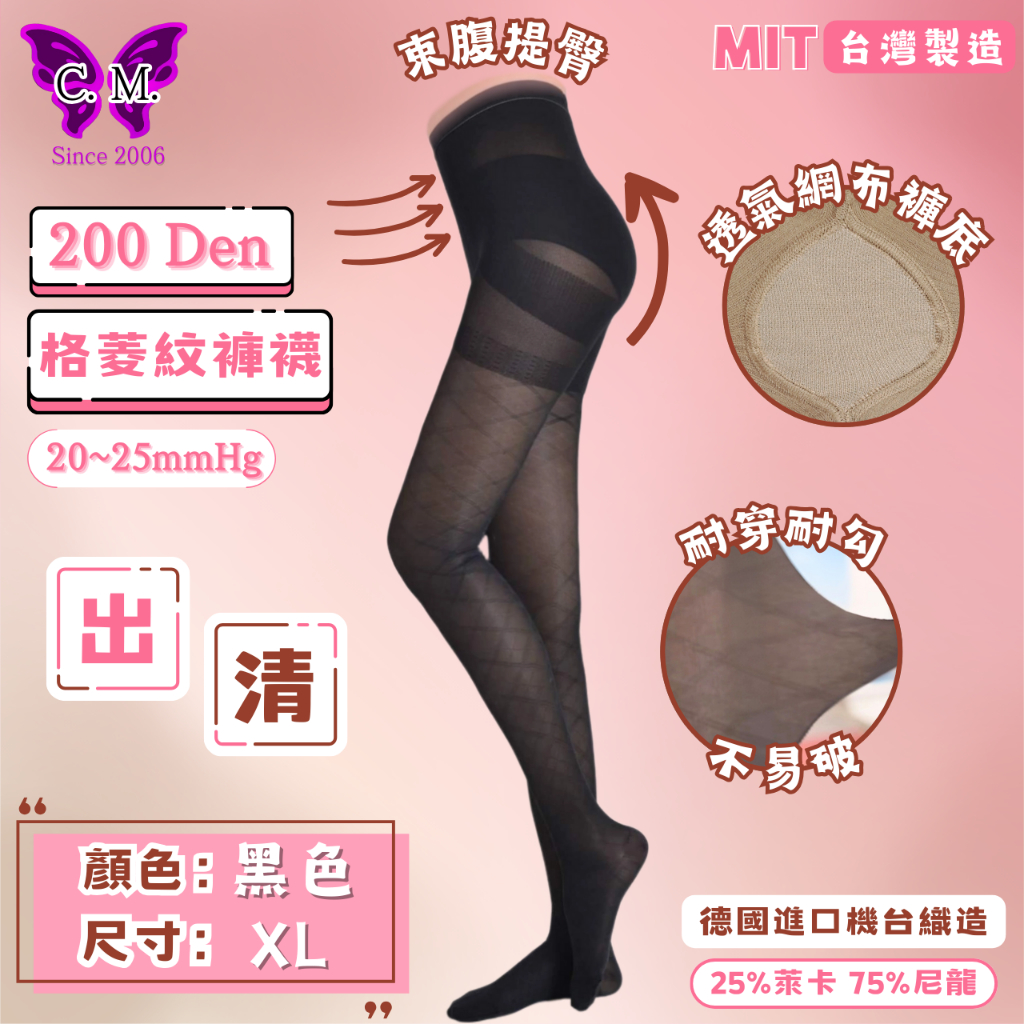 🔥格菱紋彈性顯瘦褲襪💃美腿提臀修飾腿型✨舒適透氣不悶熱 耐穿不勾腳底止滑
