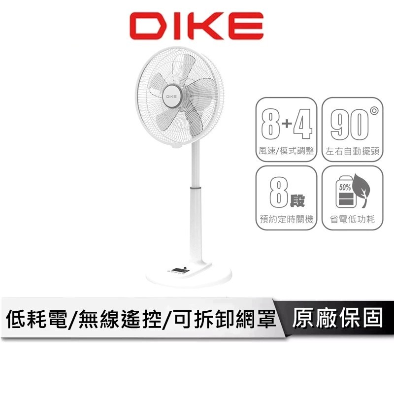 DIKE 14吋 DC變頻直流遙控風扇 【省電遙控款 可定時】 DC 電風扇 風扇 變頻電風扇 電扇 HLE160WT