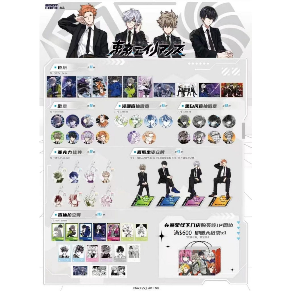 實體代購 東京異星人 原畫周邊限定 徽章立牌色紙壓克力吊飾拍立得盲抽