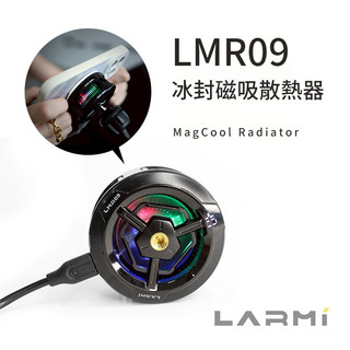 樂米LARMI 手機磁吸散熱風扇 LMR09 喫雞神器 製冷 手機風扇 手機降溫散熱器 手機冷卻-台灣現貨免運