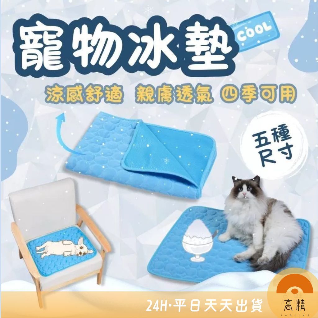 寵物冰墊 冰絲墊  寵物涼墊 冰絲涼墊  狗墊 貓墊 寵物墊 狗狗涼墊 貓咪涼墊 寵物用品  寵物墊
