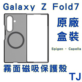 三星原廠 Galaxy Z Fold7 Spigen - Capella 霧面磁吸保護殼 GP-FPF966