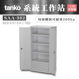 [好品-天鋼] 系統工作站 SAA-362雙門抽屜置物櫃 含棚板調整腳 棚板荷重200KG 置物櫃 工具櫃 抽屜櫃