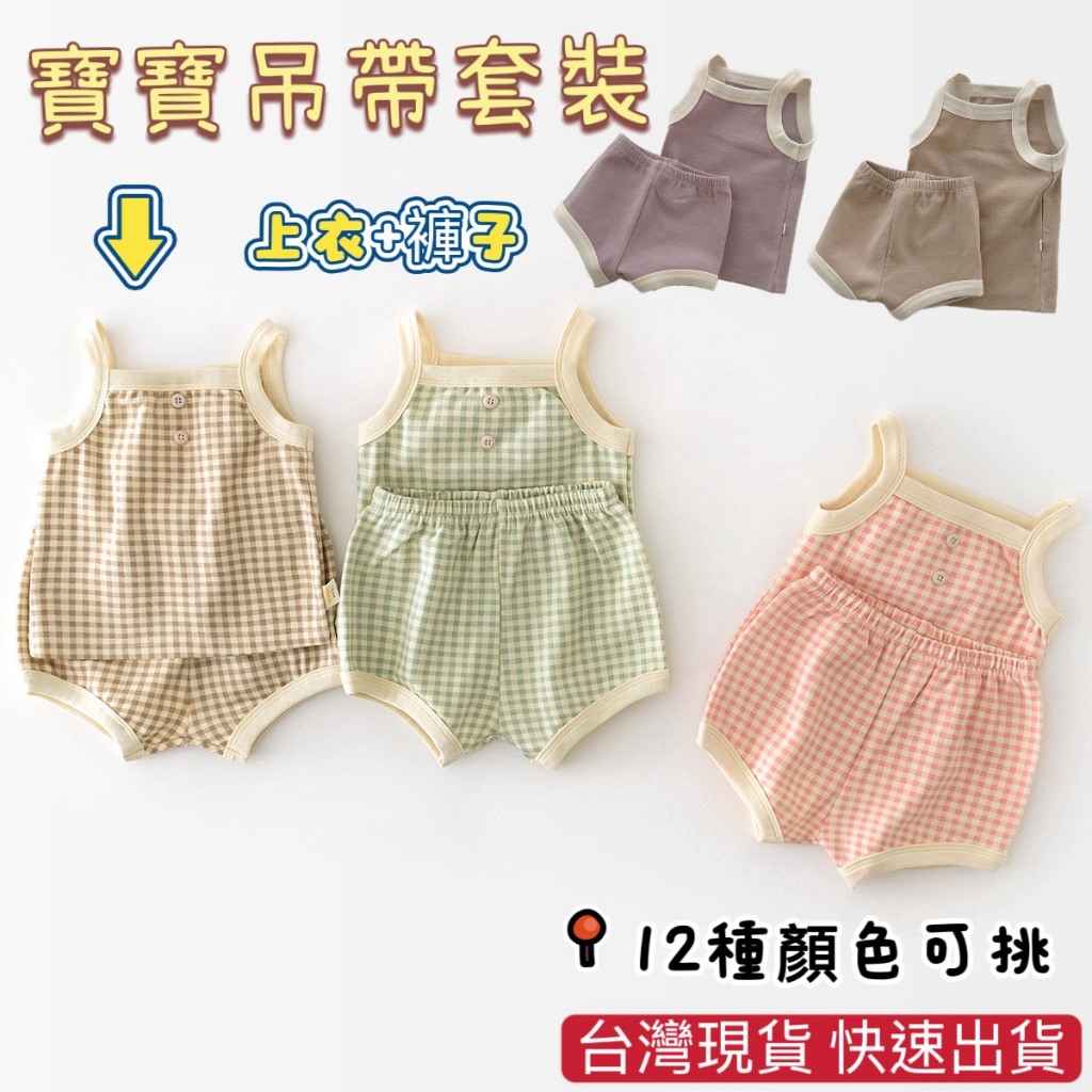 台灣現貨 韓版寶寶短袖短褲套裝 嬰幼兒套裝 寶寶吊帶背心 包屁衣 女童套裝 童裝 寶寶裝 嬰兒衣服 寶寶衣服 兒童睡衣