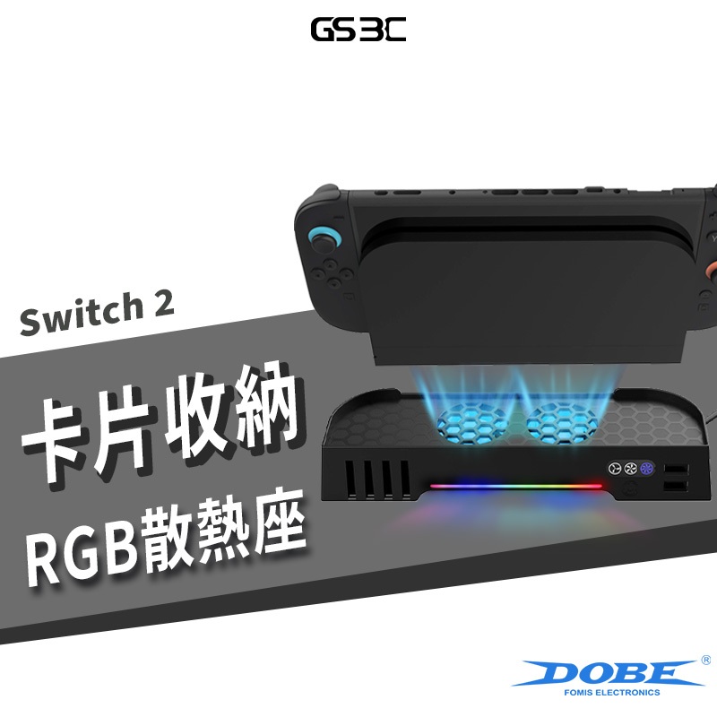 散熱風扇 NS Switch 2 Switch2代 主機 底座 冷卻 散熱 降溫 RGB 燈光 可收納遊戲卡 三段風量